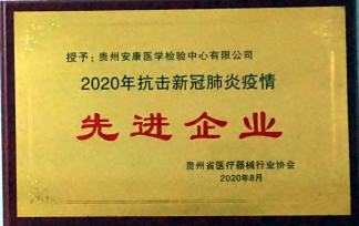 2020抗击疫情 先进企业